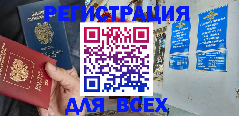 временная регистрация законно в Нефтекамске