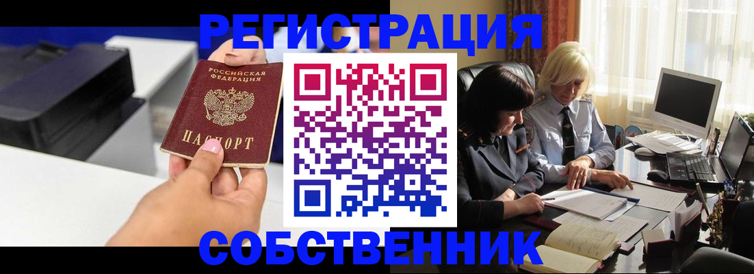 временная регистрация купить в Нефтекамске