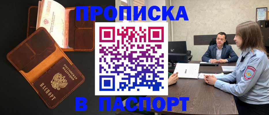 прописка в Нефтекамске