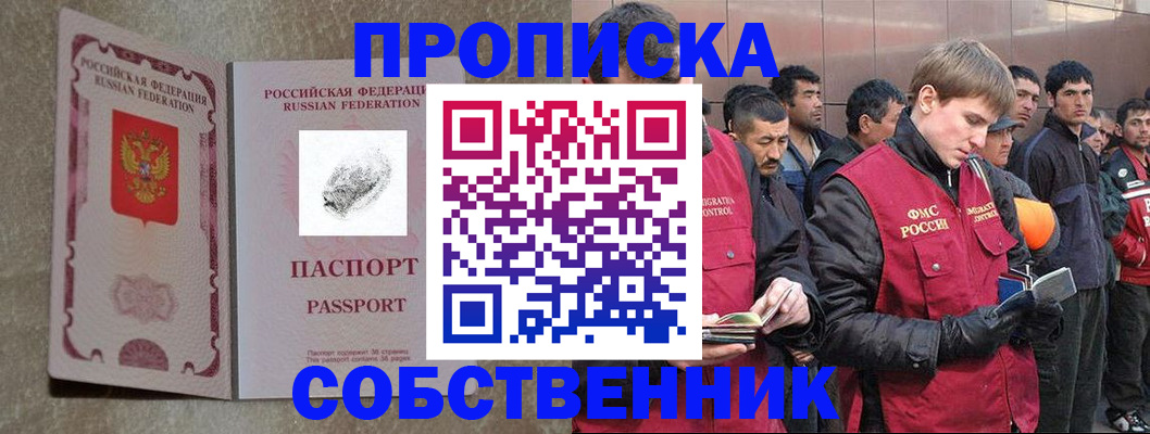 временная регистрация собственник в Нефтекамске