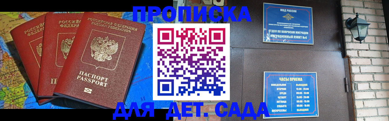 прописка 2025 в Нефтекамске